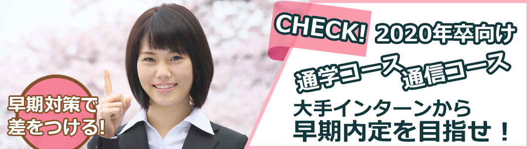 就活塾 内定ラボ 個別指導 時間効率 安心価格が特徴の就職予備校