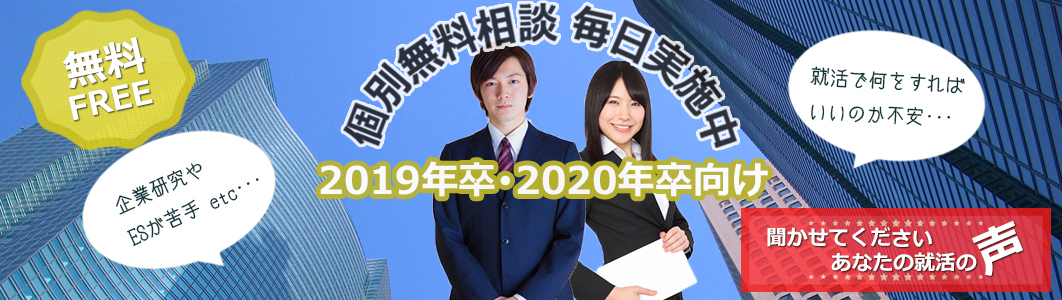 就活塾 内定ラボ 個別指導 時間効率 安心価格が特徴の就職予備校